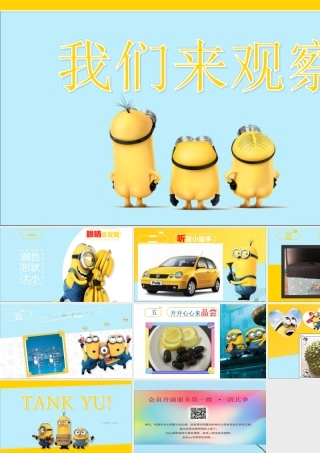 一年级科学上册 第一单元 认识大自然 3 我们来观察课件1 （新版）粤教版-（新版）粤教版小学一年级上册自然科学课件