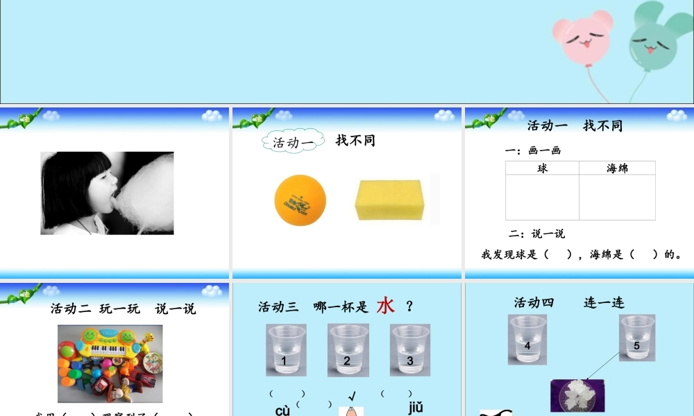 一年级科学上册 第一单元 认识大自然 3 我们来观察课件2 （新版）粤教版-（新版）粤教版小学一年级上册自然科学课件