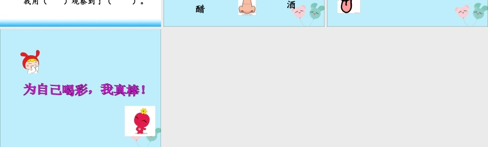 一年级科学上册 第一单元 认识大自然 3 我们来观察课件2 （新版）粤教版-（新版）粤教版小学一年级上册自然科学课件