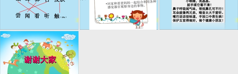 一年级科学上册 第一单元 认识大自然 3 我们来观察课件3 （新版）粤教版-（新版）粤教版小学一年级上册自然科学课件