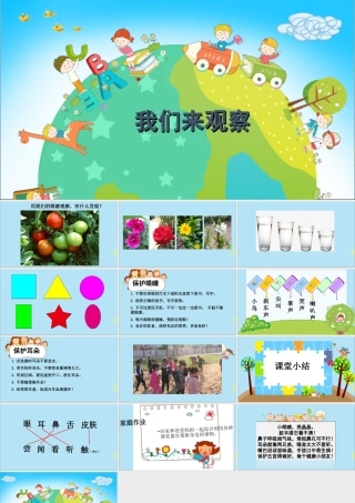 一年级科学上册 第一单元 认识大自然 3 我们来观察课件3 （新版）粤教版-（新版）粤教版小学一年级上册自然科学课件