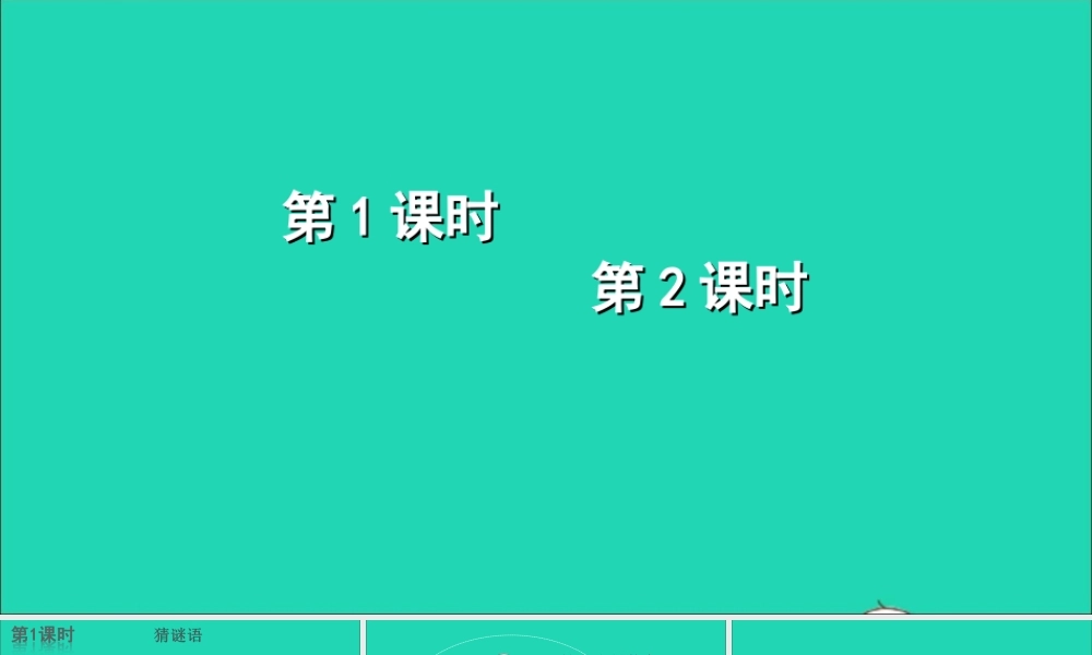 一年级语文上册 识字（二）  小书包课件+素材 新人教版