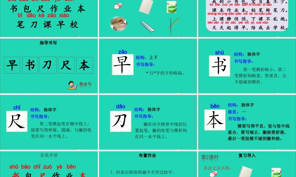 一年级语文上册 识字（二）  小书包课件+素材 新人教版