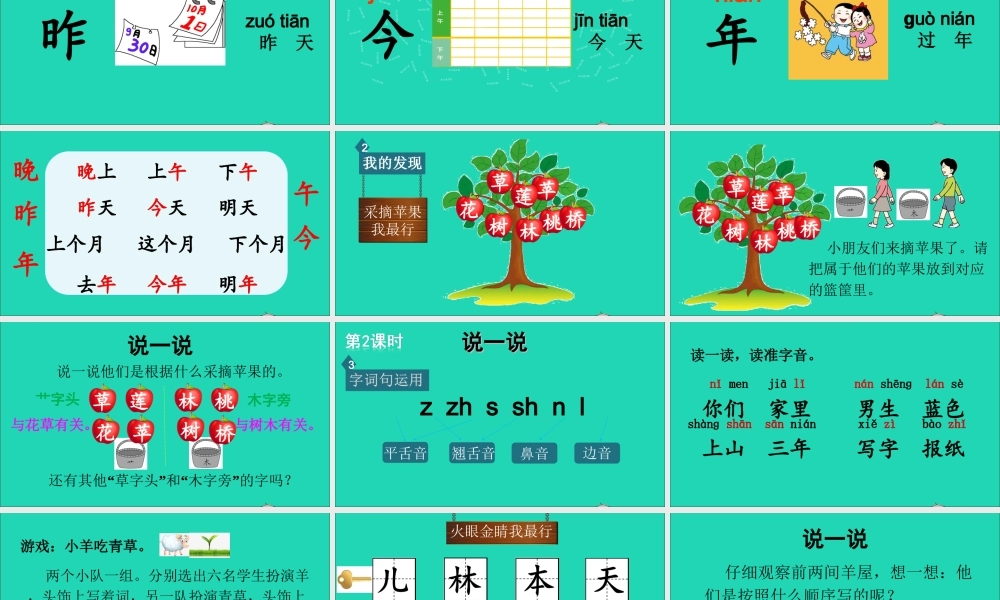 一年级语文上册 识字（二）《语文园地五》教学课件+素材 新人教版