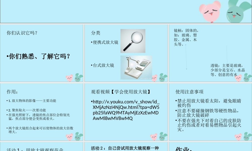 一年级科学上册 第一单元 认识大自然 4 学会运用工具课件1 （新版）粤教版-（新版）粤教版小学一年级上册自然科学课件