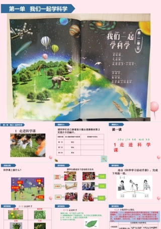 一年级科学上册 第一单元 我们一起学科学 1 走进科学课课件 青岛版五四制-青岛版小学一年级上册自然科学课件