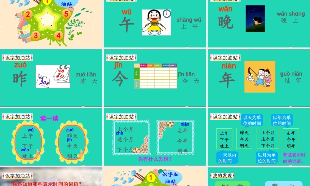 一年级语文上册 识字（二）《语文园地五》课件+素材 新人教版