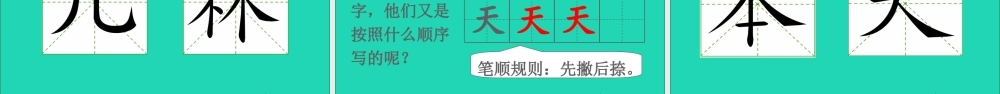 一年级语文上册 识字（二）《语文园地五》课件+素材 新人教版