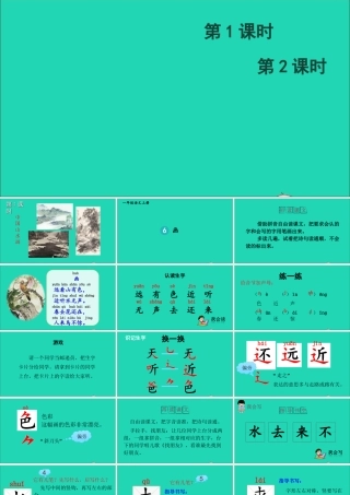 一年级语文上册 识字（二）6 画教学课件+素材 新人教版