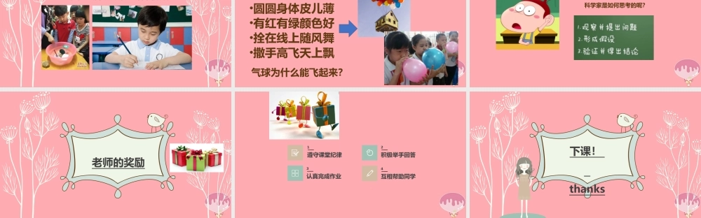 一年级科学上册 第一课准备课课件1 湘科版-人教版小学一年级上册自然科学课件