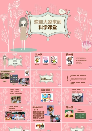 一年级科学上册 第一课准备课课件1 湘科版-人教版小学一年级上册自然科学课件