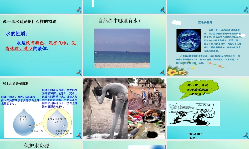 一年级科学下册 1 水和空气 1 认识水课件 冀人版-人教版小学一年级下册自然科学课件