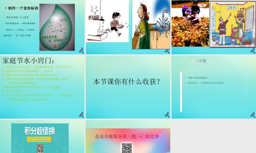 一年级科学下册 1 水和空气 1 认识水课件 冀人版-人教版小学一年级下册自然科学课件