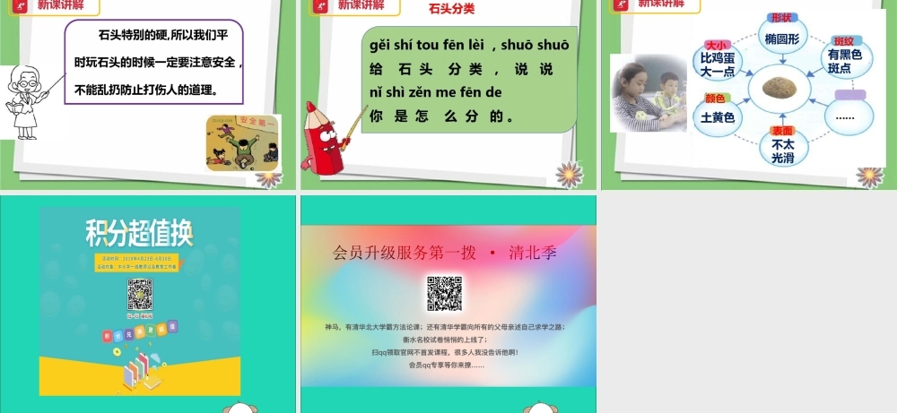 一年级科学下册 1.1 石头课件1 苏教版-苏教版小学一年级下册自然科学课件