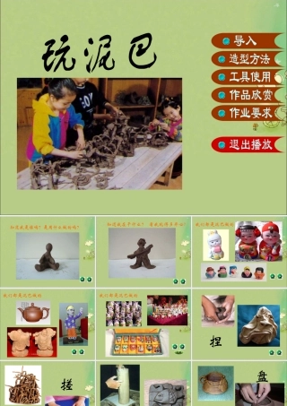 一年级科学下册 1.2 玩泥巴课件 苏教版-苏教版小学一年级下册自然科学课件