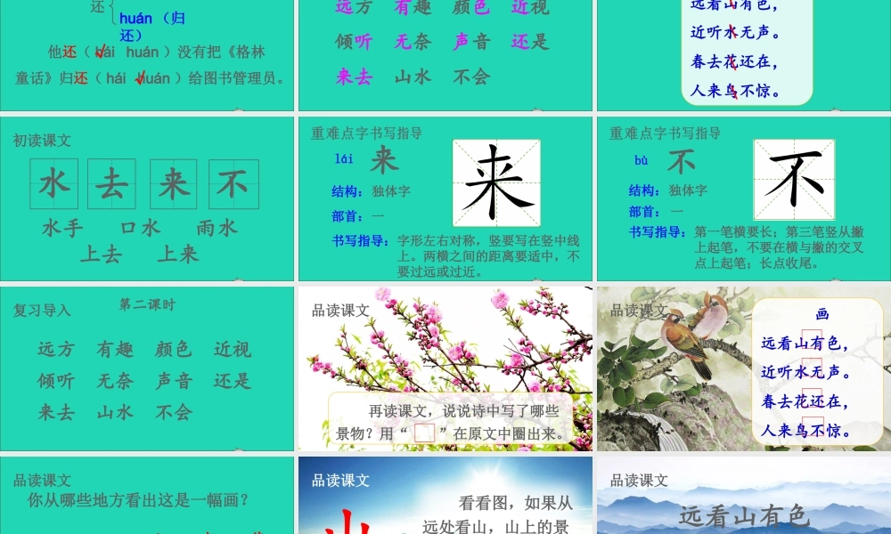 一年级语文上册 识字（二）6画课件+素材 新人教版