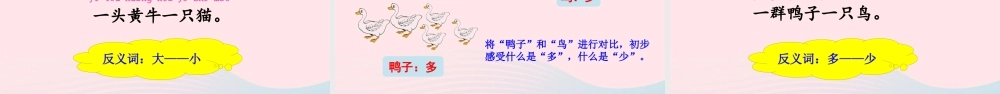 一年级语文上册 识字（二）7 大小多少教学课件+素材 新人教版