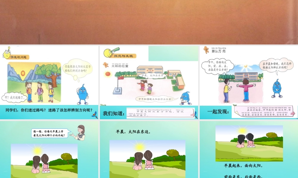 一年级科学下册 2 太阳和月亮 5 太阳与方向课件 冀人版-人教版小学一年级下册自然科学课件