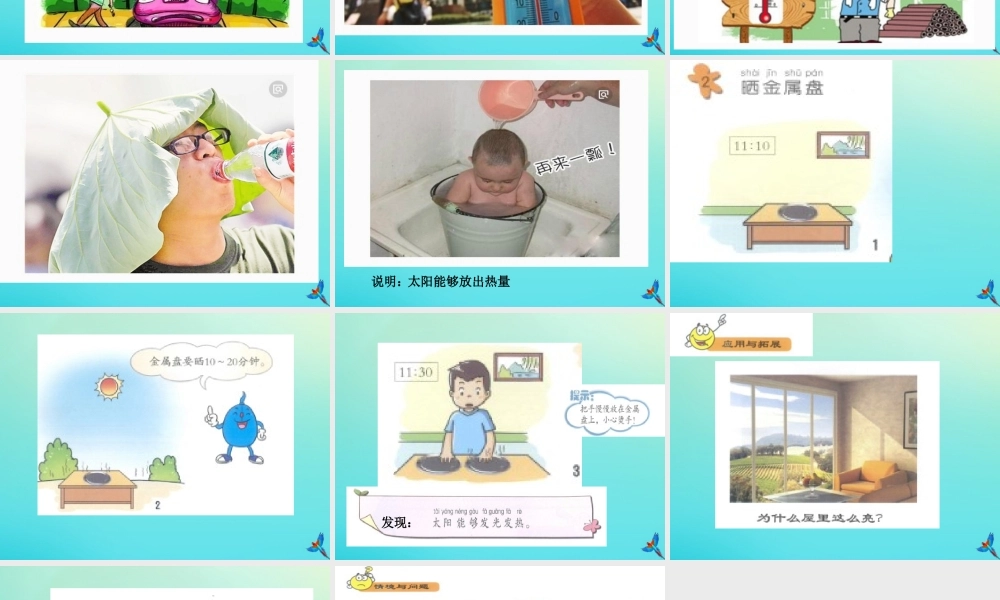 一年级科学下册 2 太阳和月亮 6 太阳的光和热课件 冀人版-人教版小学一年级下册自然科学课件