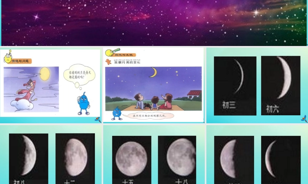 一年级科学下册 2 太阳和月亮 8 月亮圆了课件 冀人版-人教版小学一年级下册自然科学课件