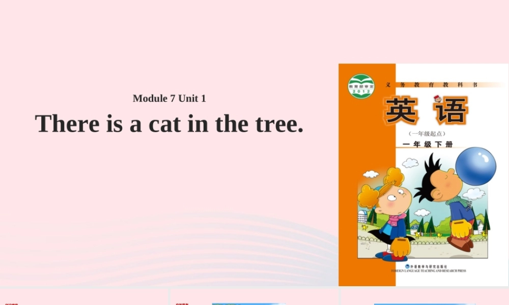 一年级英语下册 Module 7 unit 1 There is a cat in the tree课件1 外研版（一起）-外研版小学一年级下册英语课件