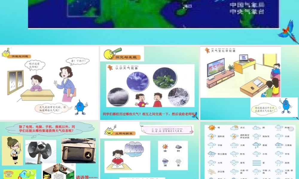 一年级科学下册 3 天气与生活 9 多样的天气课件 冀人版-人教版小学一年级下册自然科学课件