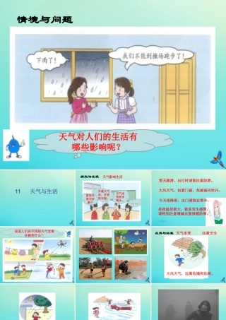 一年级科学下册 3 天气与生活 11 天气与生活课件 冀人版-人教版小学一年级下册自然科学课件