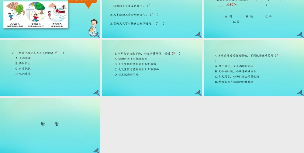 一年级科学下册 3 天气与生活复习课件 冀人版-人教版小学一年级下册自然科学课件