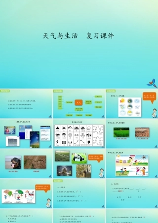 一年级科学下册 3 天气与生活复习课件 冀人版-人教版小学一年级下册自然科学课件