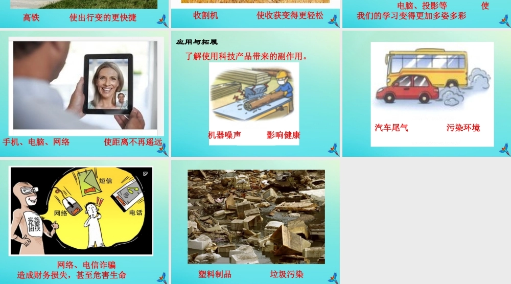 一年级科学下册 4 科技与生活 13 科技产品与生活课件 冀人版-人教版小学一年级下册自然科学课件