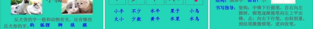 一年级语文上册 识字（二）7大小多少课件+素材 新人教版
