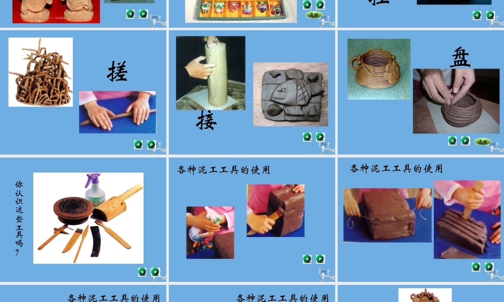 一年级科学下册 第1单元 石头与泥土 1.2 玩泥巴课件 苏教版-苏教版小学一年级下册自然科学课件