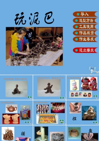 一年级科学下册 第1单元 石头与泥土 1.2 玩泥巴课件 苏教版-苏教版小学一年级下册自然科学课件