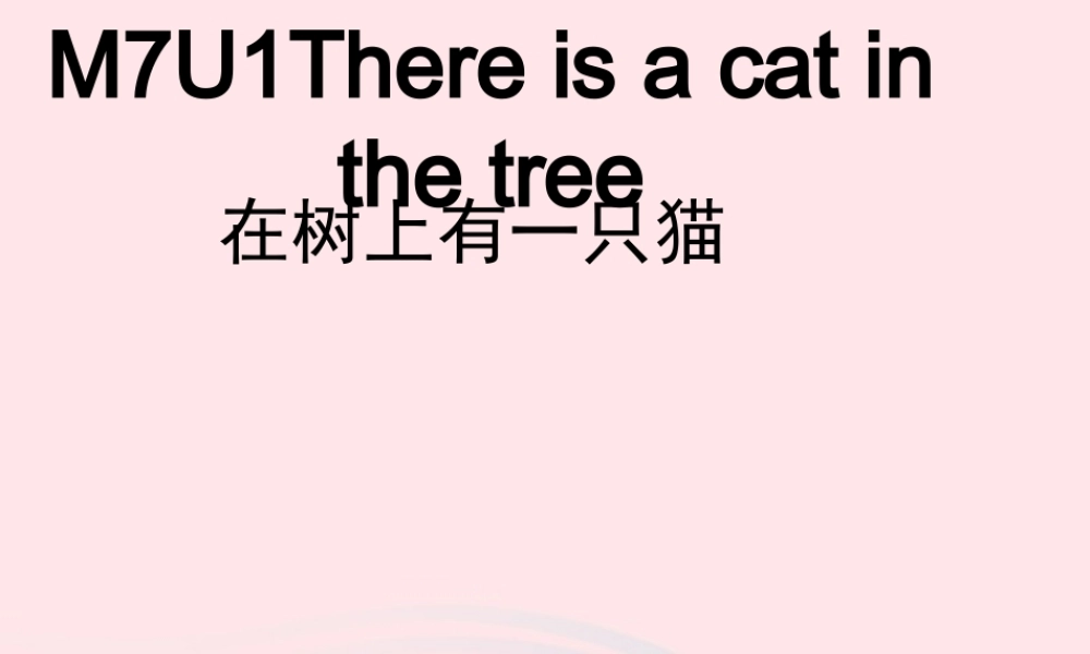 一年级英语下册 Module 7 unit1 There is a cat in the tree课件 外研版（一起）-外研版小学一年级下册英语课件