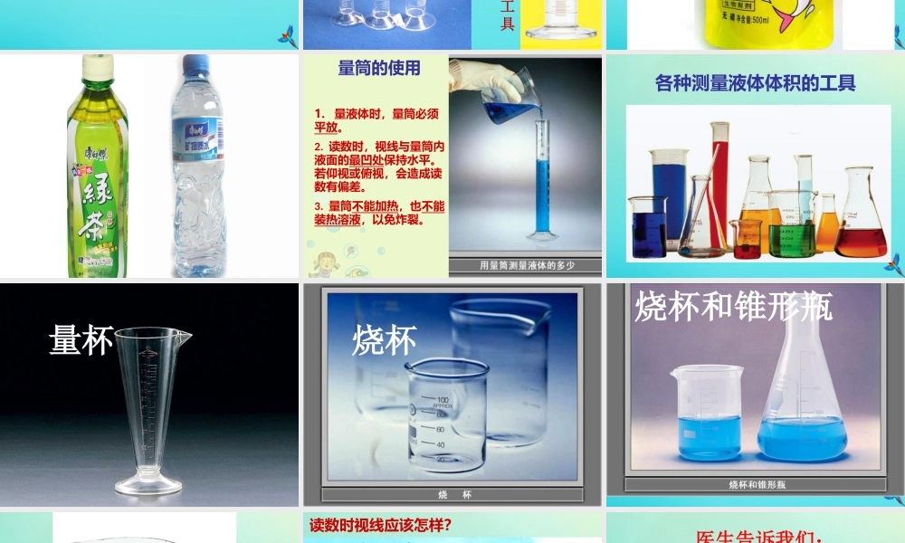 一年级科学下册 第1单元 水 1.2 比较水的多少课件2 （新版）湘科版-人教版小学一年级下册自然科学课件