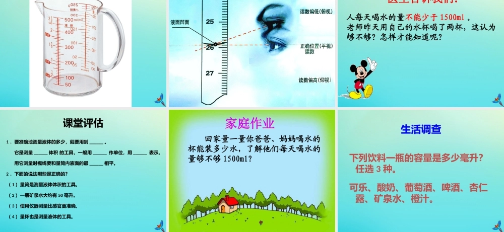 一年级科学下册 第1单元 水 1.2 比较水的多少课件2 （新版）湘科版-人教版小学一年级下册自然科学课件