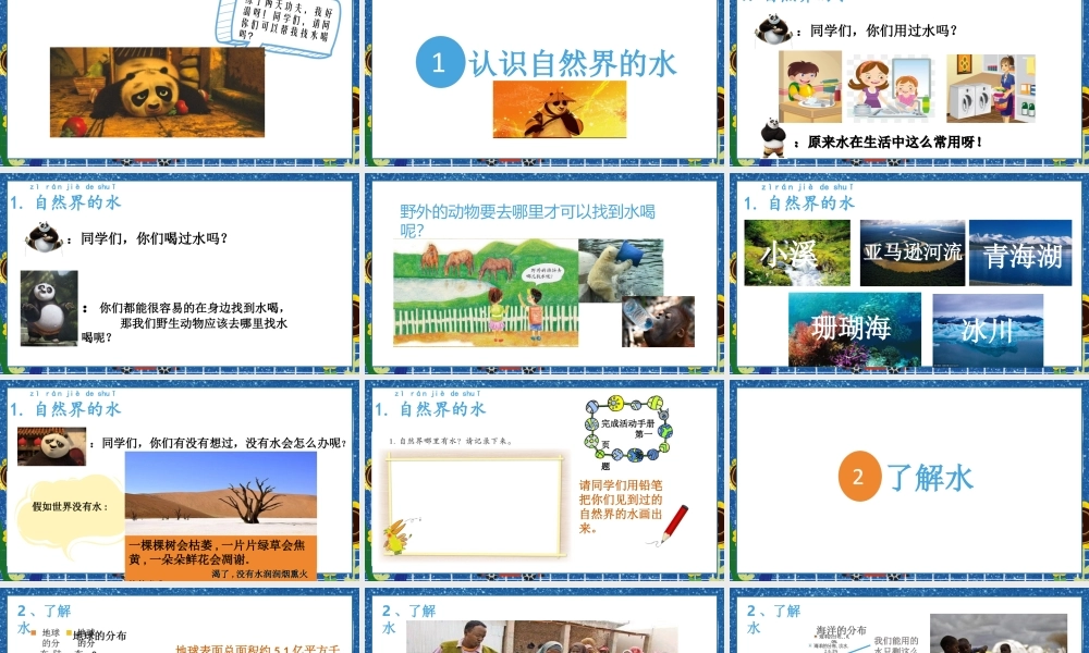 一年级科学下册 第1单元 水和空气 1 清清的水课件2 （新版）粤教版-（新版）粤教版小学一年级下册自然科学课件