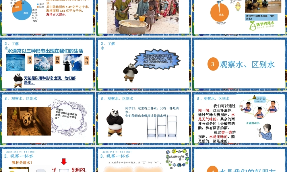 一年级科学下册 第1单元 水和空气 1 清清的水课件2 （新版）粤教版-（新版）粤教版小学一年级下册自然科学课件