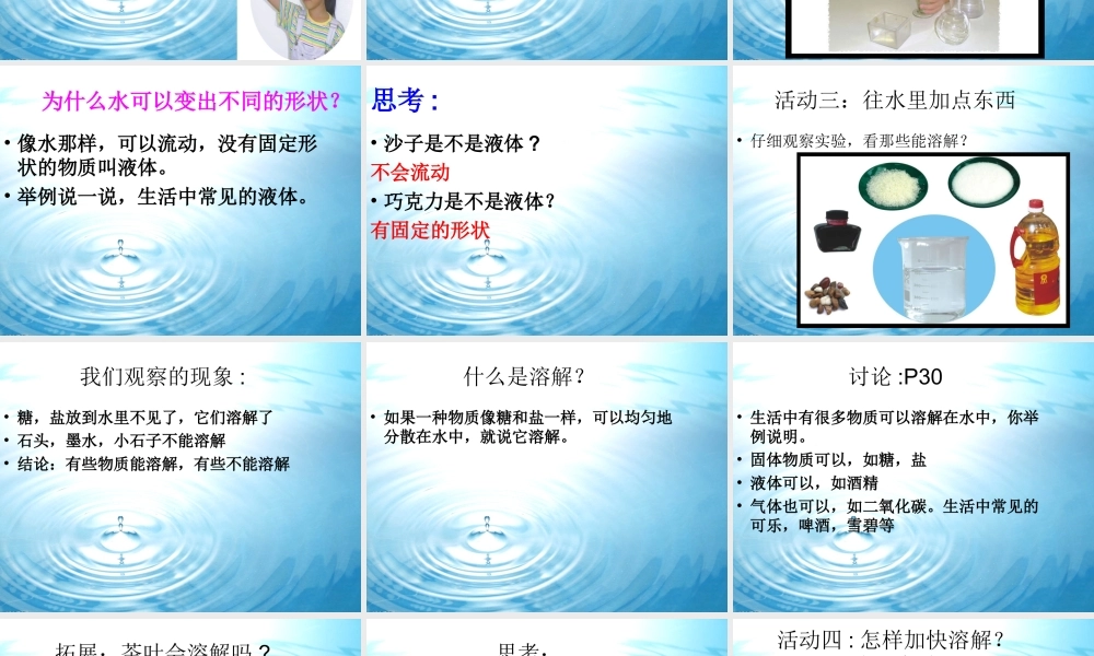 一年级科学下册 第1单元 水和空气 1 清清的水课件3 （新版）粤教版-（新版）粤教版小学一年级下册自然科学课件