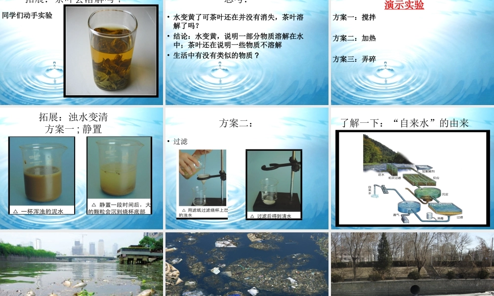 一年级科学下册 第1单元 水和空气 1 清清的水课件3 （新版）粤教版-（新版）粤教版小学一年级下册自然科学课件