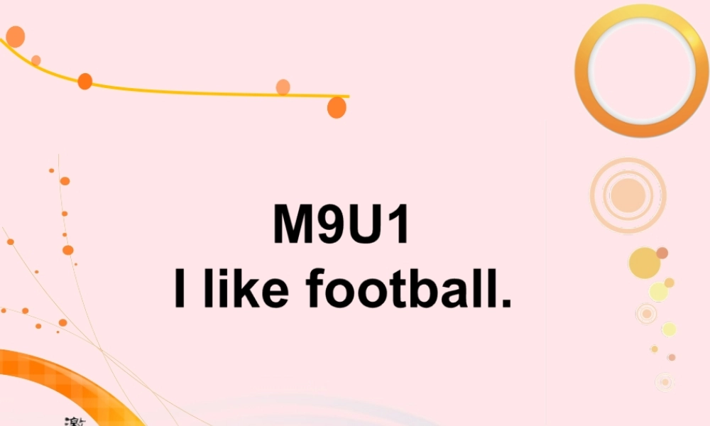 一年级英语下册 module 9 unit 1 i like football课件2 外研版（一起）-外研版小学一年级下册英语课件