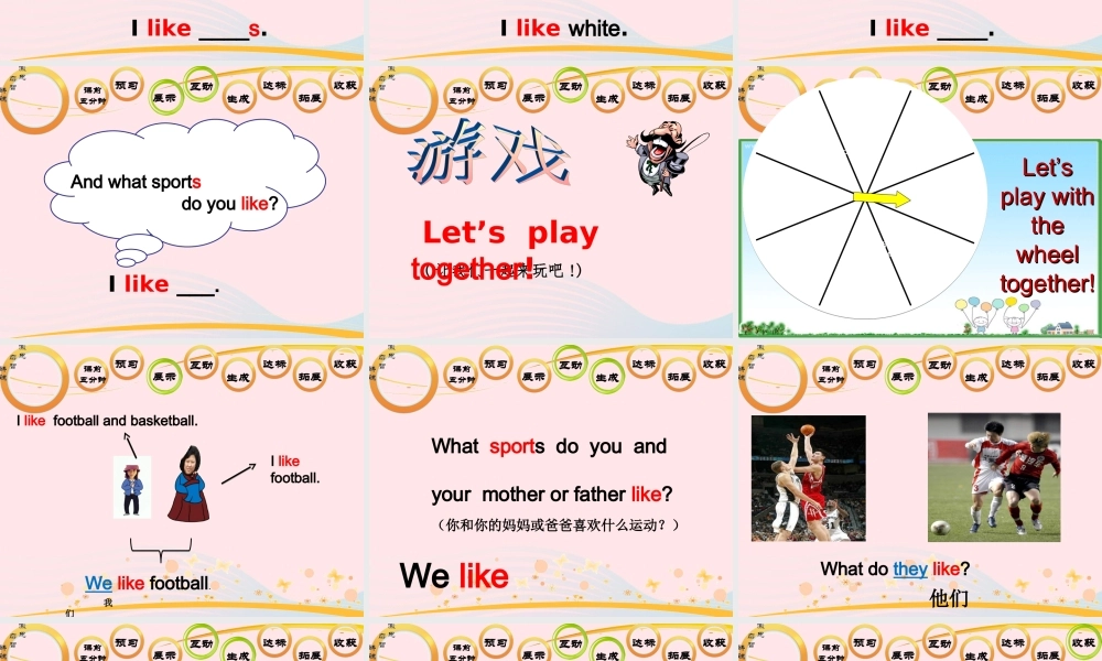 一年级英语下册 module 9 unit 1 i like football课件2 外研版（一起）-外研版小学一年级下册英语课件