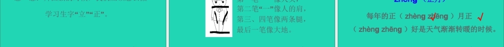 一年级语文上册 识字（二）10《升国旗》课件+素材 新人教版