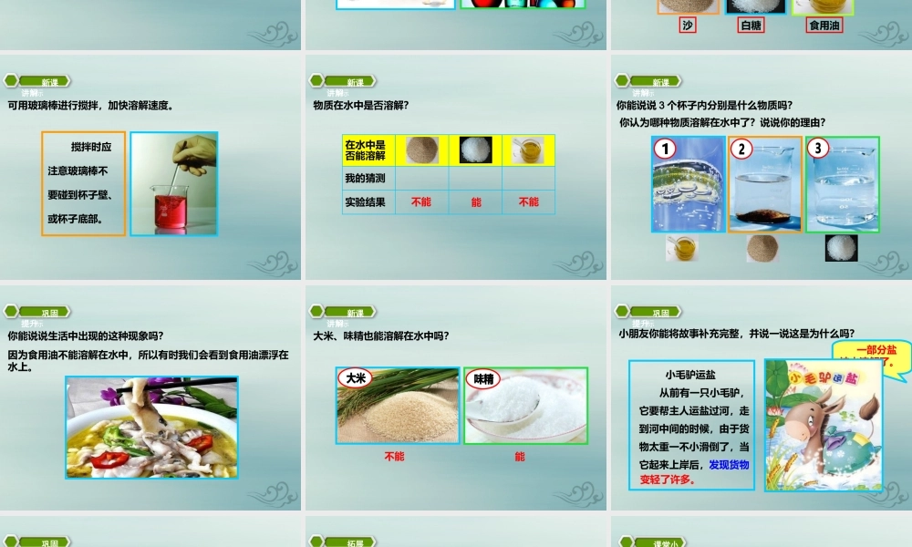 一年级科学下册 第1单元 水和空气 2 往水中加点东西课件2 （新版）粤教版-（新版）粤教版小学一年级下册自然科学课件