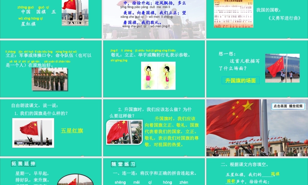 一年级语文上册 识字（二）10升国旗课件+素材 新人教版