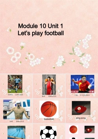 一年级英语下册 module 10 unit 1 let's play football课件1 外研版（一起）-外研版小学一年级下册英语课件