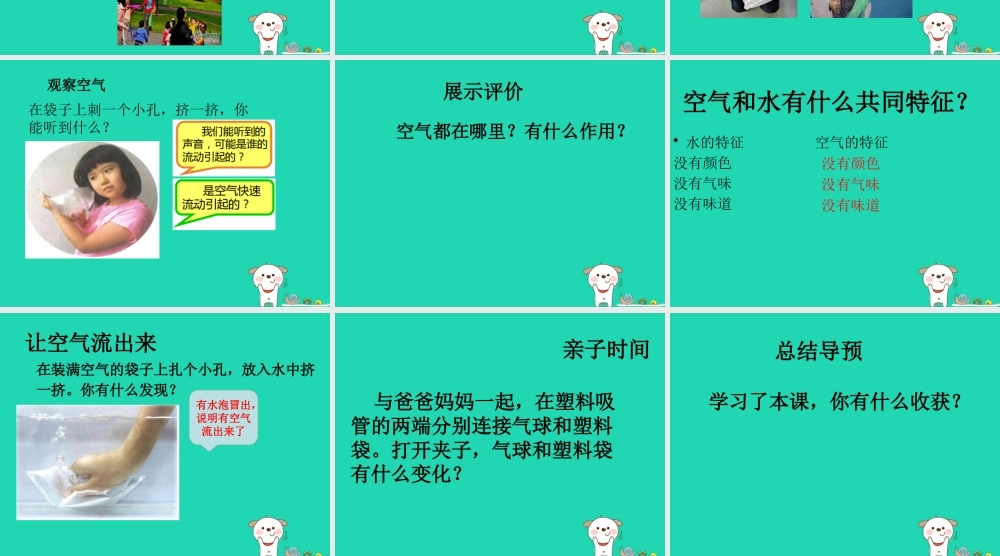 一年级科学下册 第1单元 水和空气 3 空气是什么样的课件2 （新版）粤教版-（新版）粤教版小学一年级下册自然科学课件