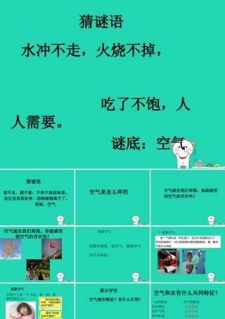 一年级科学下册 第1单元 水和空气 3 空气是什么样的课件2 （新版）粤教版-（新版）粤教版小学一年级下册自然科学课件