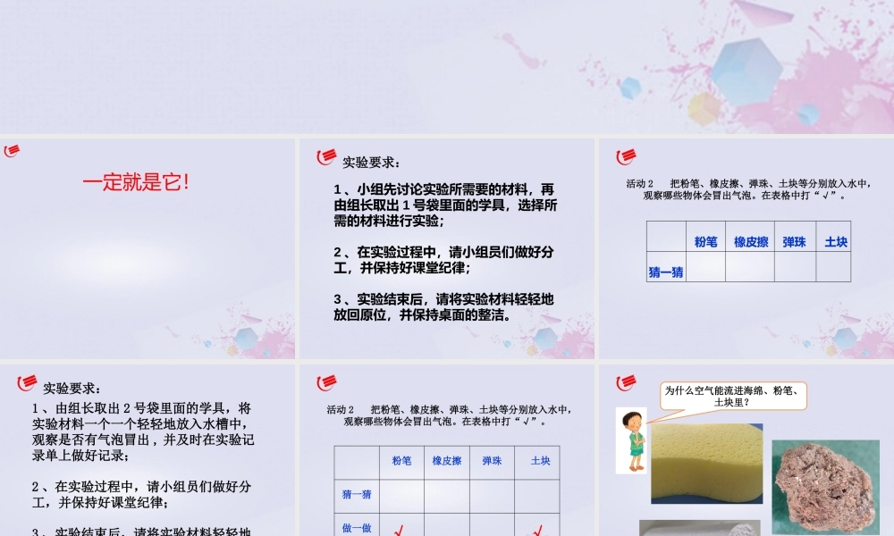 一年级科学下册 第1单元 水和空气 4 空气还藏在哪儿课件1 （新版）粤教版-（新版）粤教版小学一年级下册自然科学课件