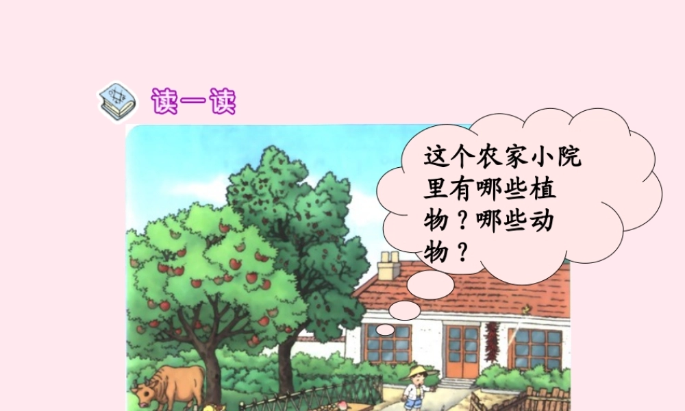 一年级语文上册 识字（二）第四单元 1《比一比》课件 鲁教版-鲁教版小学一年级上册语文课件